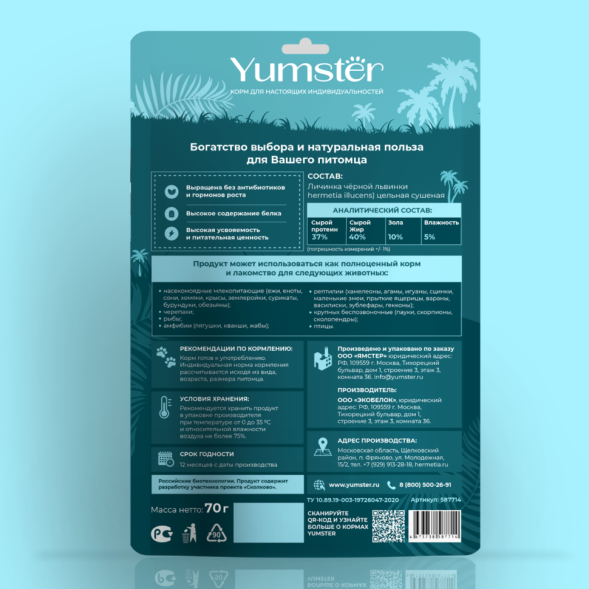 Yumster личинка черной львинки сушеная 20 мм - 70 г