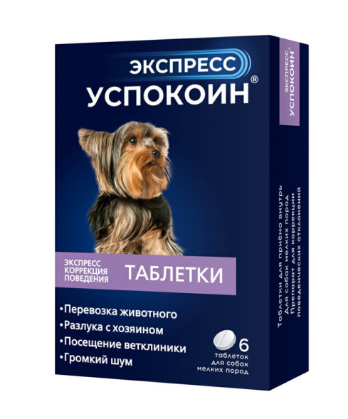 Экспресс Успокоин 24 мг для собак мелких пород - 6 таблеток