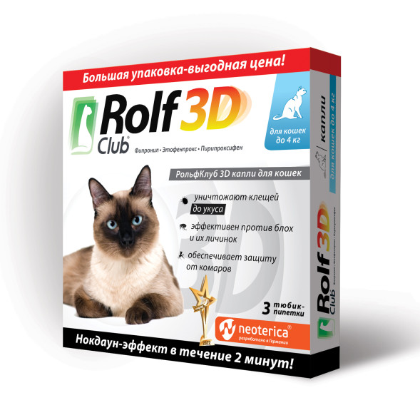 Rolf Club 3D капли для кошек до 4 кг от клещей, блох, вшей, власоедов - 3 пипетки