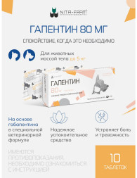 Гапентин 80 мг - 10 таблеток