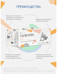 Гапентин 80 мг - 10 таблеток