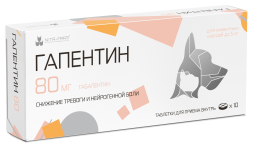 Гапентин 80 мг - 10 таблеток