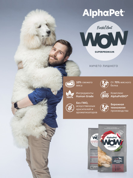 AlphaPet WOW Superpremium полнорационный сухой корм для взрослых собак крупных пород с говядиной и сердцем - 3 кг