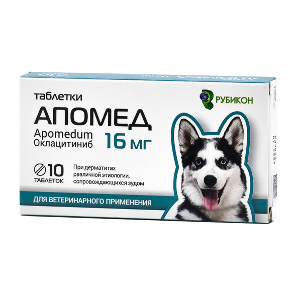 Апомед 16 мг противоаллергический препарат для собак - 10 таблеток