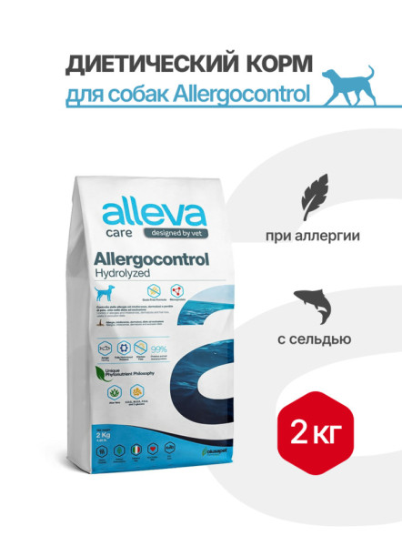 Alleva Care Dog Allergocontrol сухой диетический корм для взрослых собак при аллергии - 2 кг