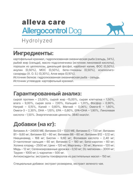 Alleva Care Dog Allergocontrol сухой диетический корм для взрослых собак при аллергии - 2 кг