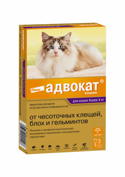 Адвокат капли от клещей, блох и гельминтов для кошек с весом более 4 кг - 3 пипетки