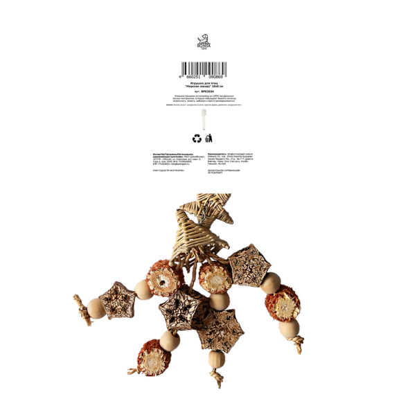 BONITAPET игрушка для птиц Морская звезда, 16х8 см