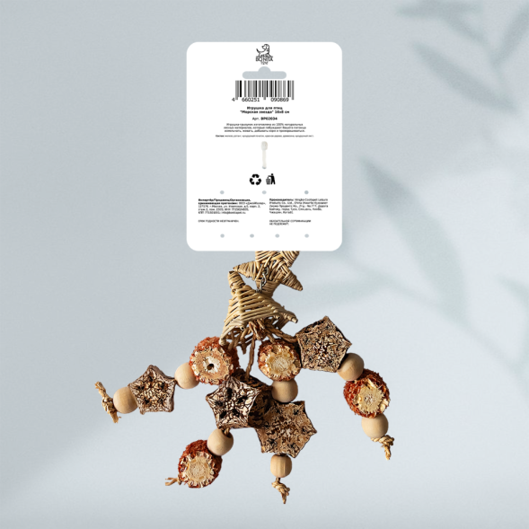 BONITAPET игрушка для птиц Морская звезда, 16х8 см