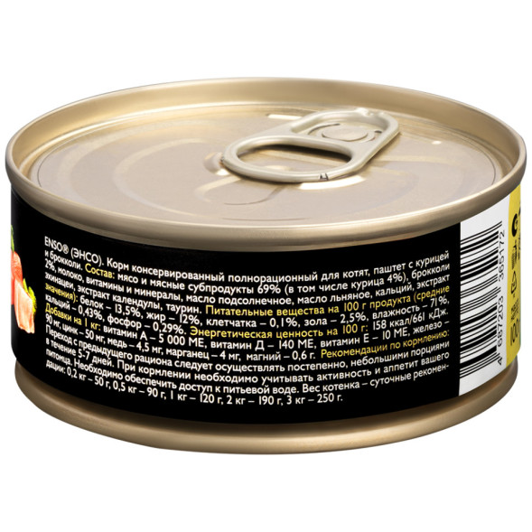 ENSO влажный корм для котят, паштет с курицей и брокколи, в консервах - 100 г