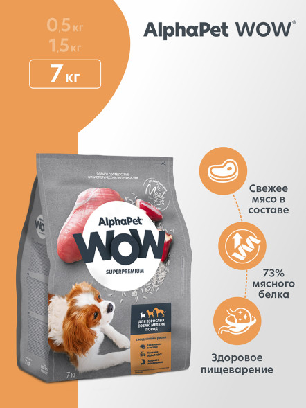 AlphaPet WOW Superpremium полнорационный сухой корм для взрослых собак мелких пород с индейкой и рисом - 7 кг