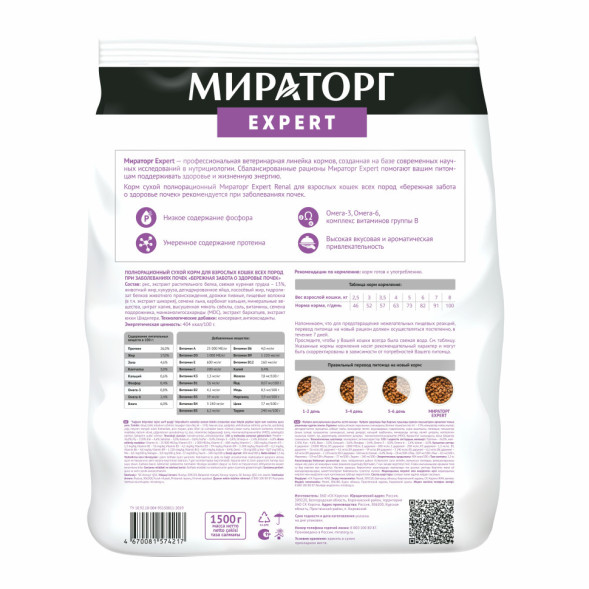 Мираторг сухой корм для взрослых кошек, бережная забота о здоровье почек - 1,5 кг