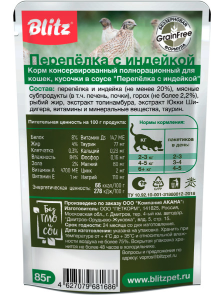 Blitz Holistic паучи для взрослых кошек, с перепелкой и индейкой - 85 г