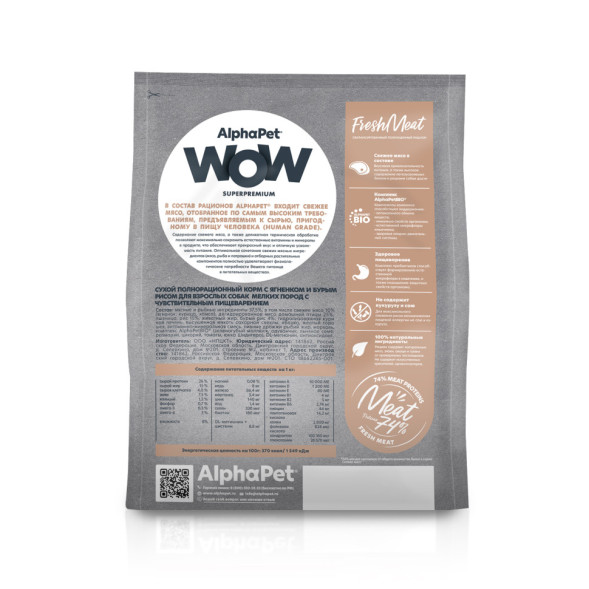 AlphaPet WOW Superpremium полнорационный сухой корм для взрослых собак мелких пород с чувствительным пищеварением, с ягненком и бурым рисом - 7 кг