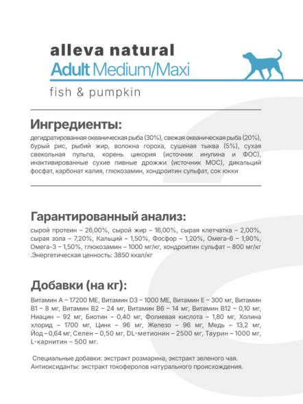 Alleva Natural Adult Fish &amp; Pumpkin Medium/Maxi сухой корм для взрослых собак средних и крупных пород с рыбой и тыквой 2 кг