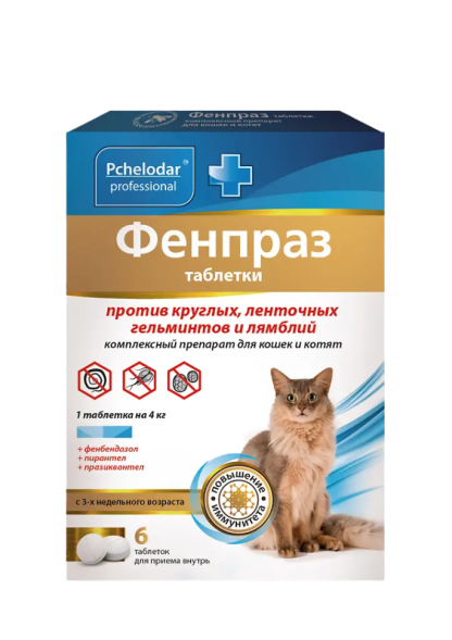 Фенпраз таблетки от гельминтов для кошек и котят - 6 таблеток