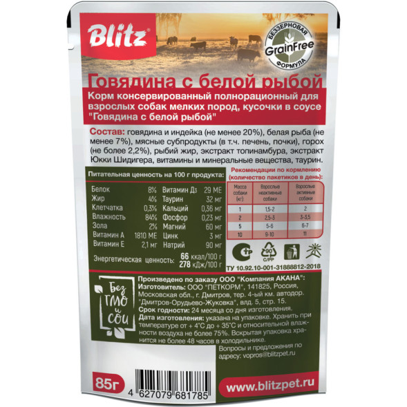 Blitz Holistic паучи для собак мелких пород, с говядиной и белой рыбой - 85 г