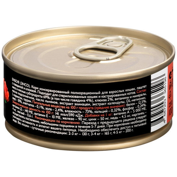 ENSO влажный корм для взрослых кошек, паштет с говядиной и клюквой, в консервах - 100 г