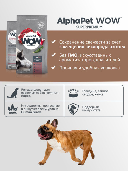 AlphaPet WOW Superpremium полнорационный сухой корм для взрослых собак средних пород с говядиной и сердцем - 15 кг