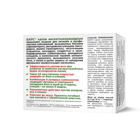 Барс капли инсектоакарицидные для кошек весом от 5 до 10 кг - 1 пипетка (1 мл)