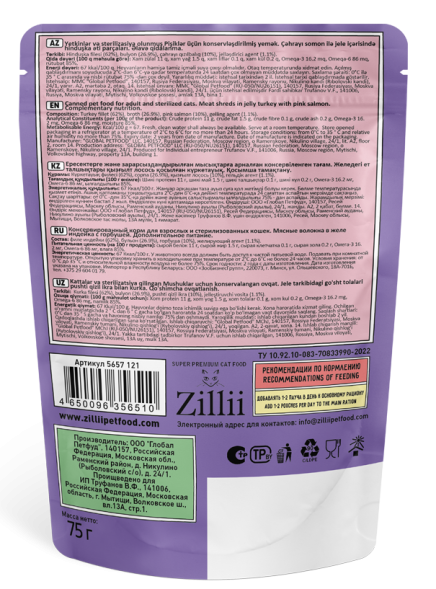 Zillii влажный корм для взрослых кошек с индейкой и горбушей в желе, в паучах - 75 г