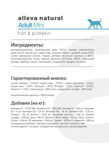 Alleva Natural Adult Fish &amp; Pumpkin Mini сухой корм для взрослых собак с рыбой и тыквой - 2 кг