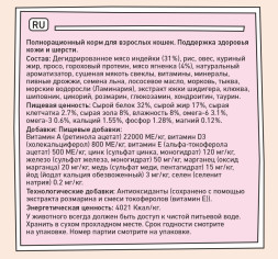Zillii Skin & Coat Care Для взрослых кошек поддержка здоровья кожи и шерсти с индейкой и ягненком - 2 кг