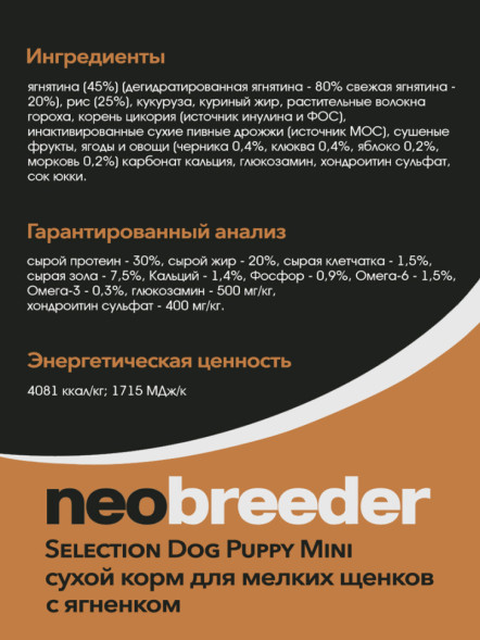 Alleva Neobreeder Baby Booster Mono Lamb сухой корм для щенков с ягненком - 20 кг