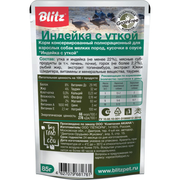 Blitz Holistic паучи для собак мелких пород, с индейкой и уткой - 85 г