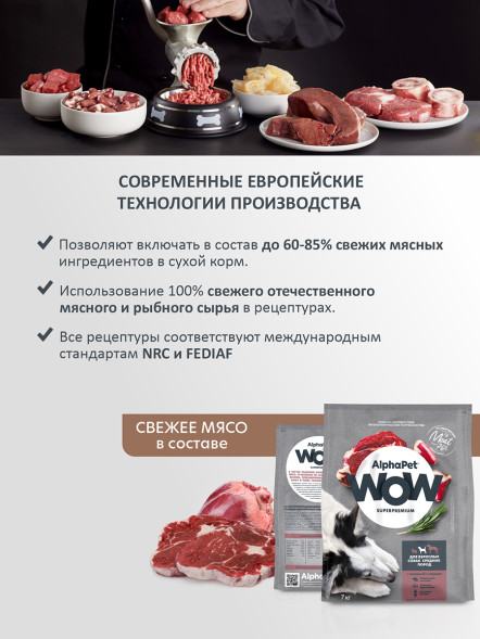 AlphaPet WOW Superpremium полнорационный сухой корм для взрослых собак средних пород с говядиной и сердцем - 7 кг