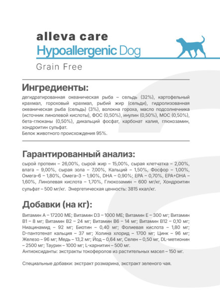 Alleva Care Dog Hypoallergenic Grain Free сухой беззерновой корм для взрослых собак при аллергии - 5 кг