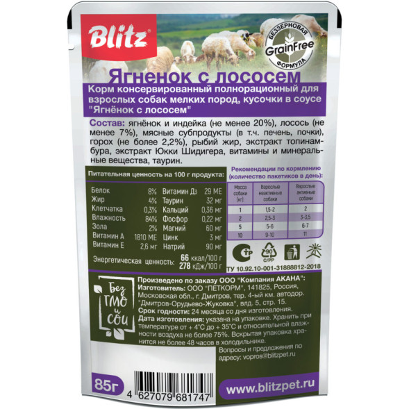 Blitz Holistic паучи для собак мелких пород, с ягненком и лососем - 85 г