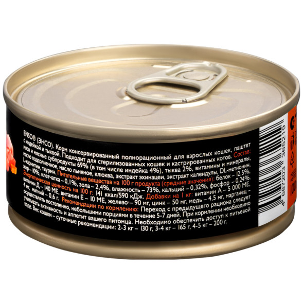 ENSO влажный корм для взрослых кошек, паштет с индейкой и тыквой, в консервах - 100 г