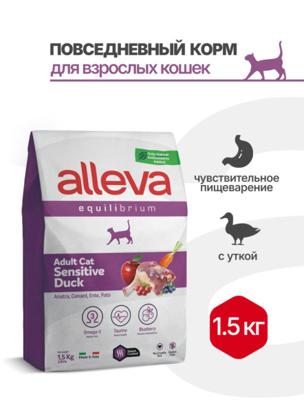Alleva Equilibrium Adult Cat Sensitive Duck сухой корм для взрослых кошек с чувствительным пищеварением утка - 1,5 кг