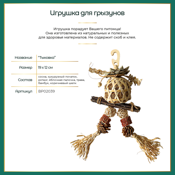 BONITAPET игрушка для мелких животных Тыковка, 19x12 см