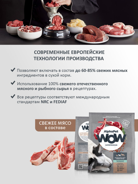 AlphaPet WOW Superpremium полнорационный сухой корм для взрослых собак средних пород с чувствительным пищеварением, с ягненком и бурым рисом - 7 кг