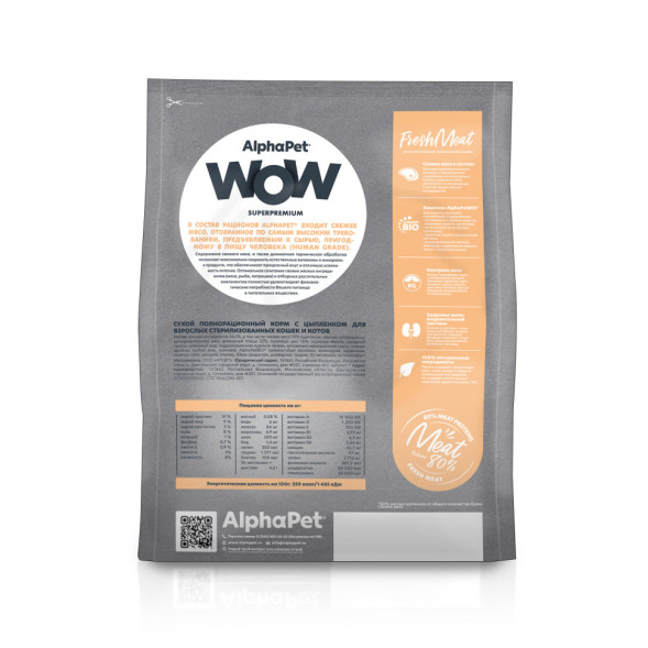 AlphaPet WOW Superpremium полнорационный сухой корм для взрослых стерилизованных кошек c цыпленком - 7 кг