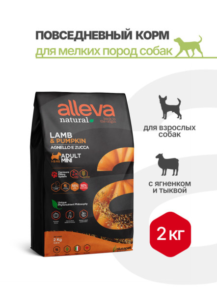 Alleva Natural Adult Lamb &amp; Pumpkin Mini сухой корм для взрослых собак с ягненком и тыквой - 2 кг