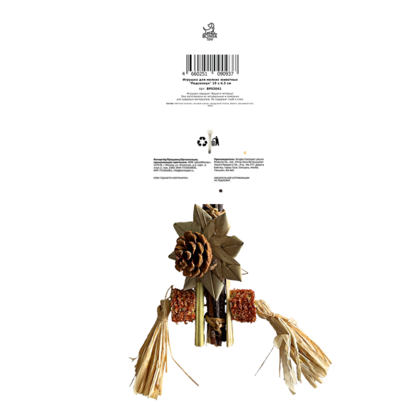 BONITAPET игрушка для мелких животных Подсолнух, 19x6,5 см