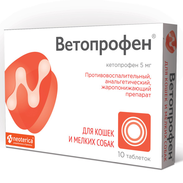 Ветопрофен для кошек и мелких собак - 10 таблеток