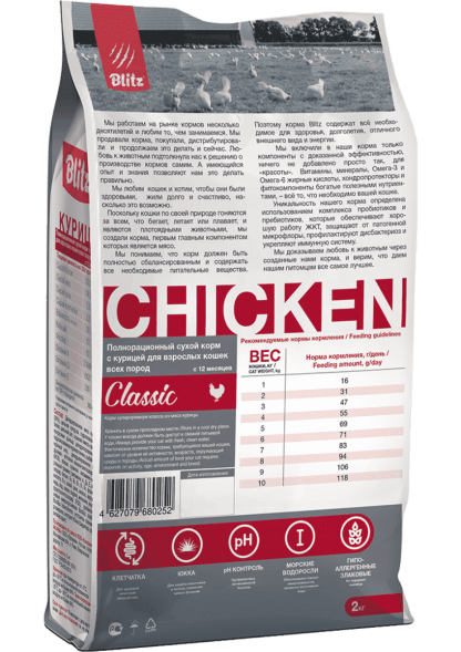 Blitz Classic Adult Cats Chicken сухой корм для взрослых кошек, с курицей - 2 кг