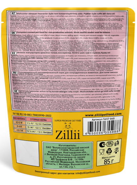 Zillii влажный корм для котят, суфле из телятины, в паучах - 85 г