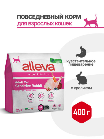 Alleva Equilibrium Adult Cat Sensitive Rabbit сухой корм для взрослых кошек с чувствительным пищеварением кролик - 400 г