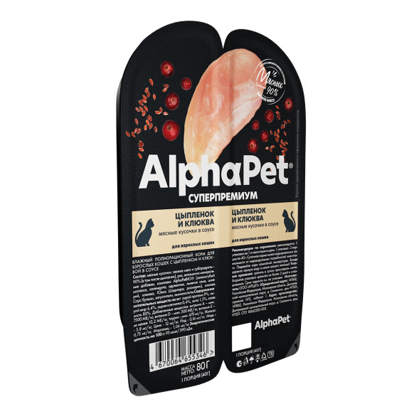 AlphaPet Superpremium влажный корм для взрослых кошек с цыпленком и клюквой в соусе, в ламистерах - 80 г