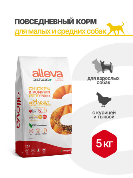 Alleva Natural Dog Adult Chicken&amp;Pumpkin Mini/Medium сухой корм для взрослых собак мелких и средних пород с курицей и тыквой - 5 кг
