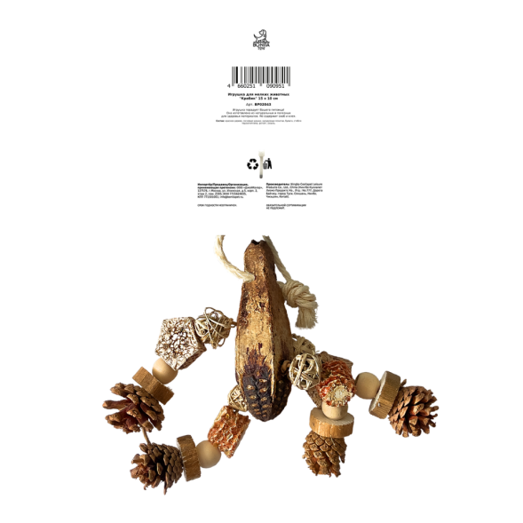 BONITAPET игрушка для мелких животных Крабик, 15x10 см