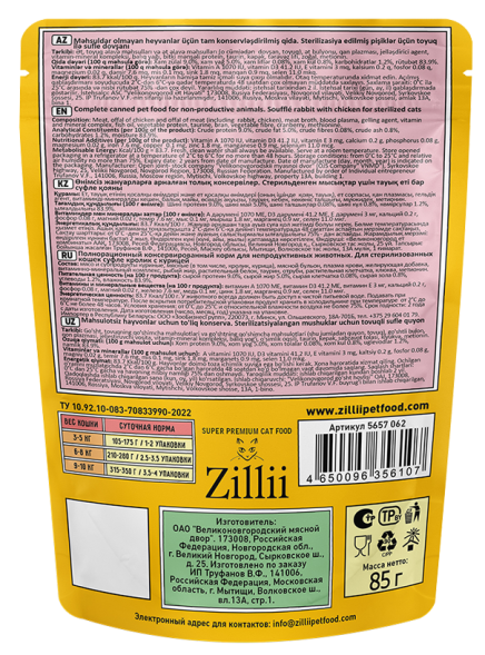 Zillii влажный корм для взрослых стерилизованных кошек, суфле из кролика и курицы, в паучах - 85 г