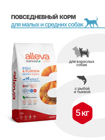 Alleva Natural Dog Adult Fish&amp;Pumpkin Mini/Medium сухой корм для взрослых собак мелких и средних пород с рыбой и тыквой - 5 кг