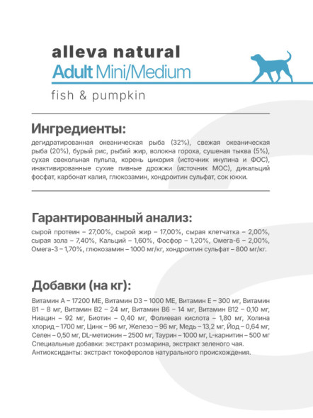Alleva Natural Dog Adult Fish&amp;Pumpkin Mini/Medium сухой корм для взрослых собак мелких и средних пород с рыбой и тыквой - 5 кг