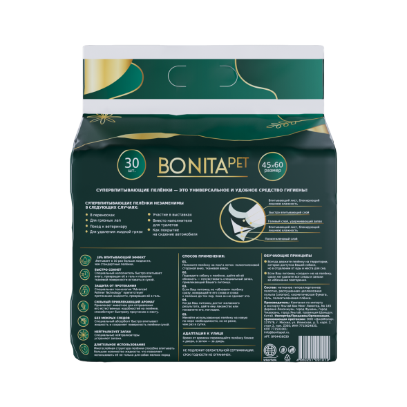 BONITAPET пеленки для животных приучающие супервпитывающие, 45x60 см - 30 шт